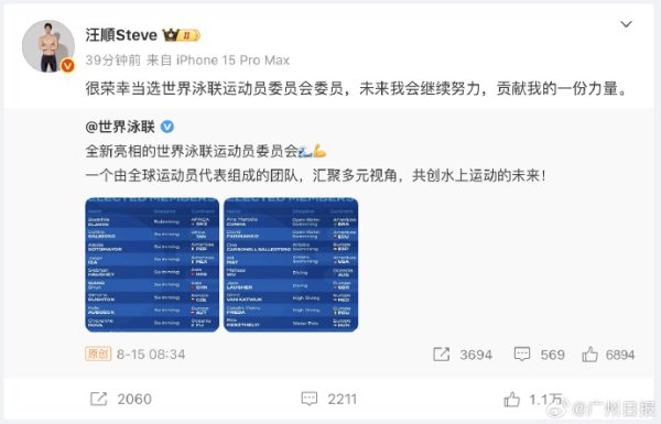 纯旭配资 汪顺回应当选世界泳联运动员委员会委员