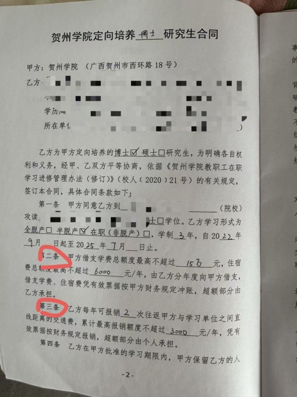 天金策略 广西一高校教师读博后辞职被索赔17万：聘用关系仲裁解除，校方欲起诉